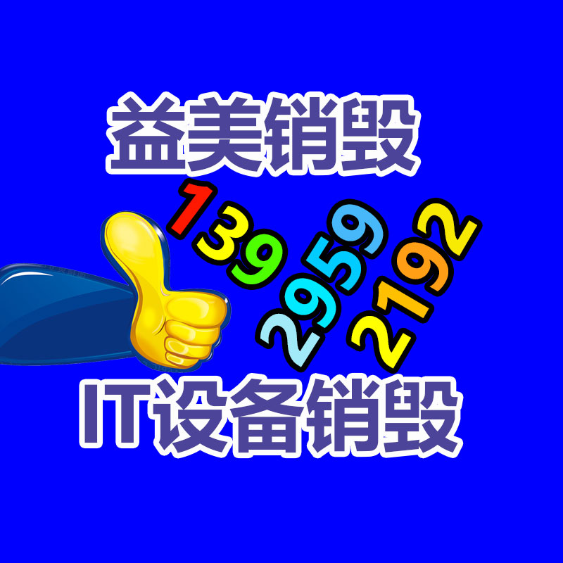 过期化妆品销毁,洗发水销毁,洗衣液销毁,洗衣粉销毁,沐浴露销毁,咖啡茶叶销毁,牙膏销毁,宠物用品销毁,玩具销毁,广东益福销毁中心